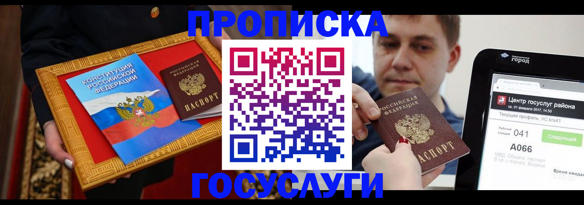 прописка для работы в Ковдоре