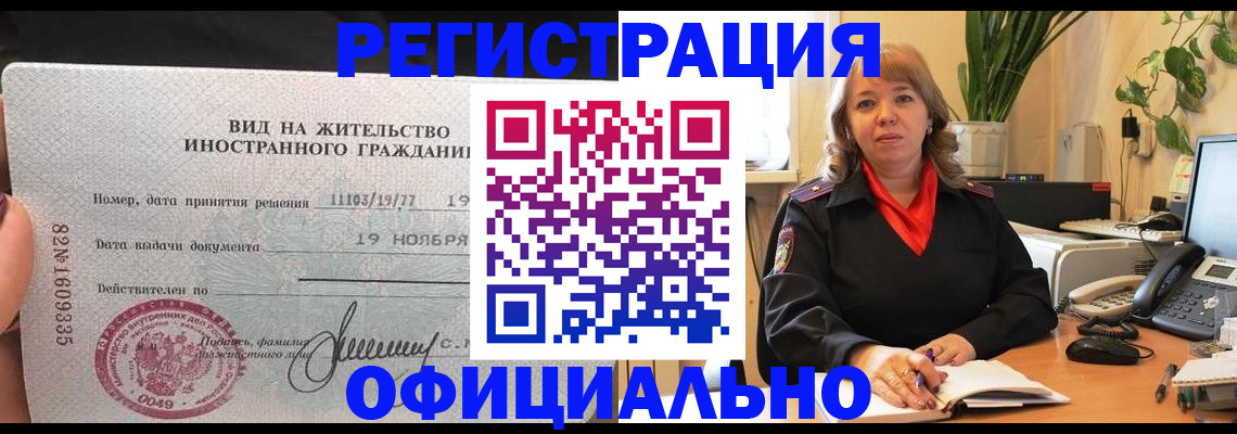 прописка законно в Ковдоре